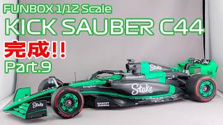 [Plastic Model] FUNBOX 1/12 Stake F1 Team Kick Sauber C44 Part 09: Complete!! [Take Channel Car M... screenshot 2