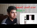 تحدي قول الجمل الصعبة - كفاك ربك كم يكفيك واكفة وغيرها(اي احد ينجح بنطقها اعمل له اعلان مجانا)