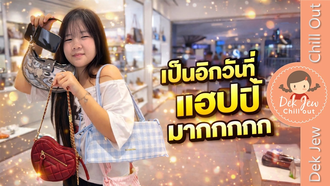 เป็นอีกวันที่แฮปปี้มากกกกกก