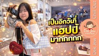 เป็นอีกวันที่แฮปปี้มากกกกกก