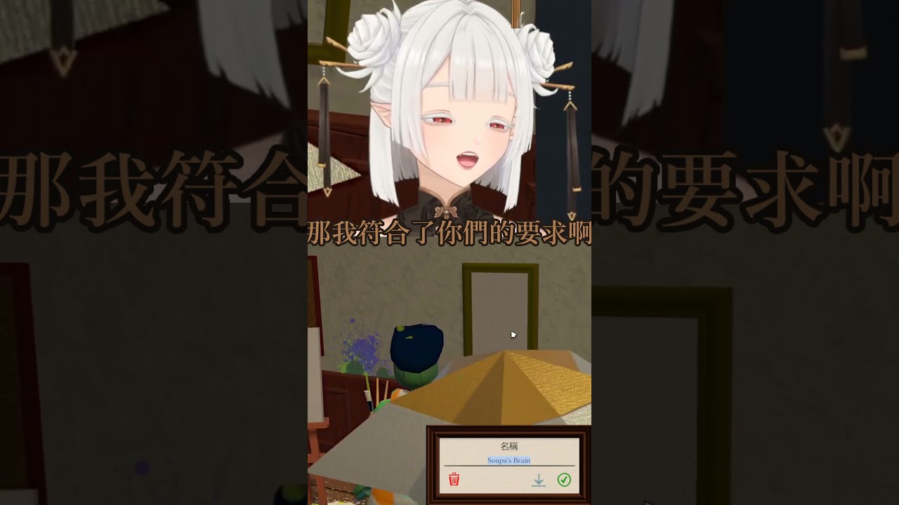 在線roast觀眾 ☾ 名無し 娜娜希 Nana.C #馬v #MYVT #vtuber #直播精華 #飢餓派畫家 #gameplay #streamclips #clips #shorts #精華 | MYViki