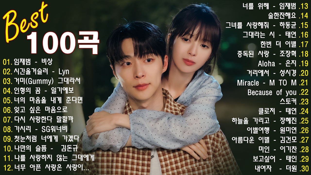 그 시절 우리가 사랑했던 노래🎧📀 2000년대 발라드 명곡 모음📀다비치, 티아라, SG워너비, 양파, 씨야, 김동률...