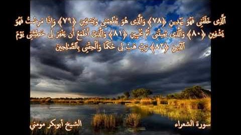 الشيخ أبوبكر مومني I صلاة الجمعة آيات من سورتي الشعراء وعبس