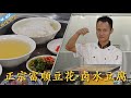 厨师长教你：“富顺豆花儿”的现代与传统做法，口感入口即化，让我们把传统的手艺流传下去！