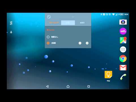 Android 5.0.1 Lollipop でマナーモード、サイレントモードにする方法