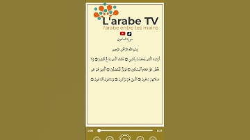 سورة الماعون بصوت الشيخ السديس حفظه الله ورعاه 😰 #coran #اكسبلور #hadith #تيك_توك #azkar #دويتو