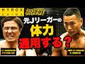サッカーで鍛えた身体能力はどこまで通じる?鄭大世×那須大亮がHYROXに挑戦!