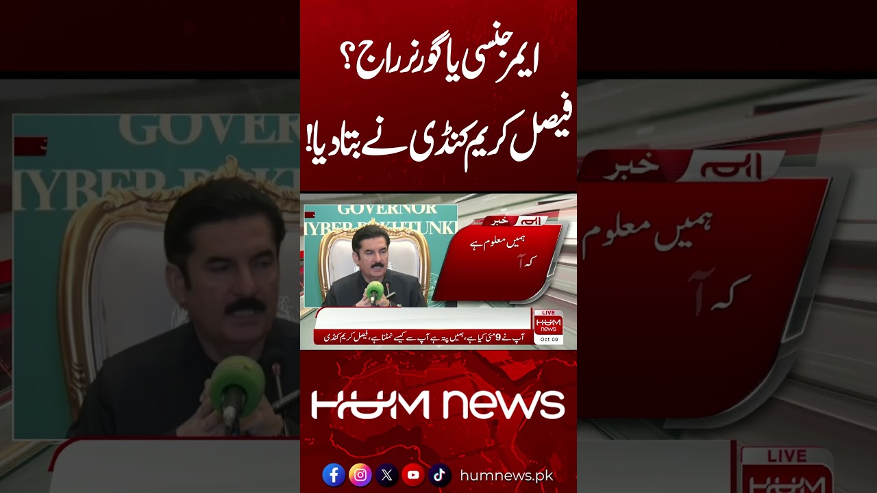 Emergency or Governor’s Rule in KP? Faisal Karim Kundi Reveals | Hum News | Pakistan