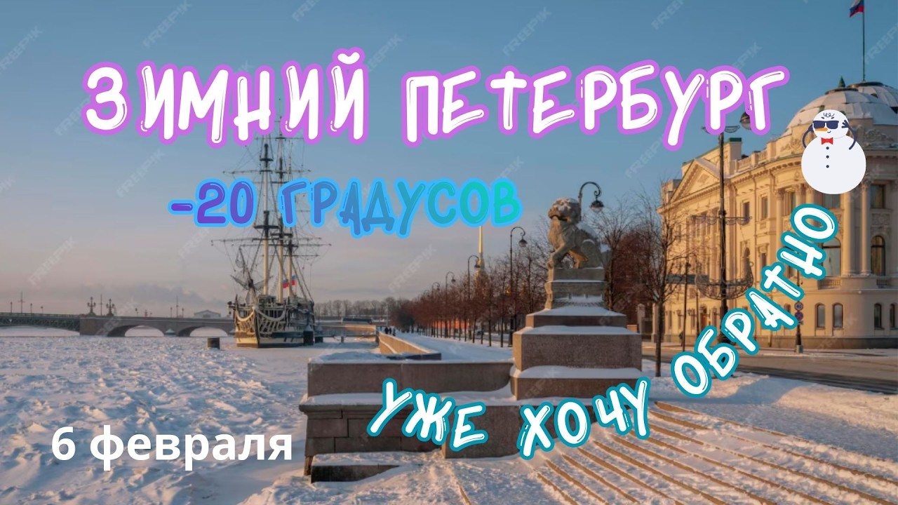 💥ЗИМНИЙ ПЕТЕРБУРГ💥 РЕЗКИЙ КОНТРАСТ⛄ #Петербург #зима