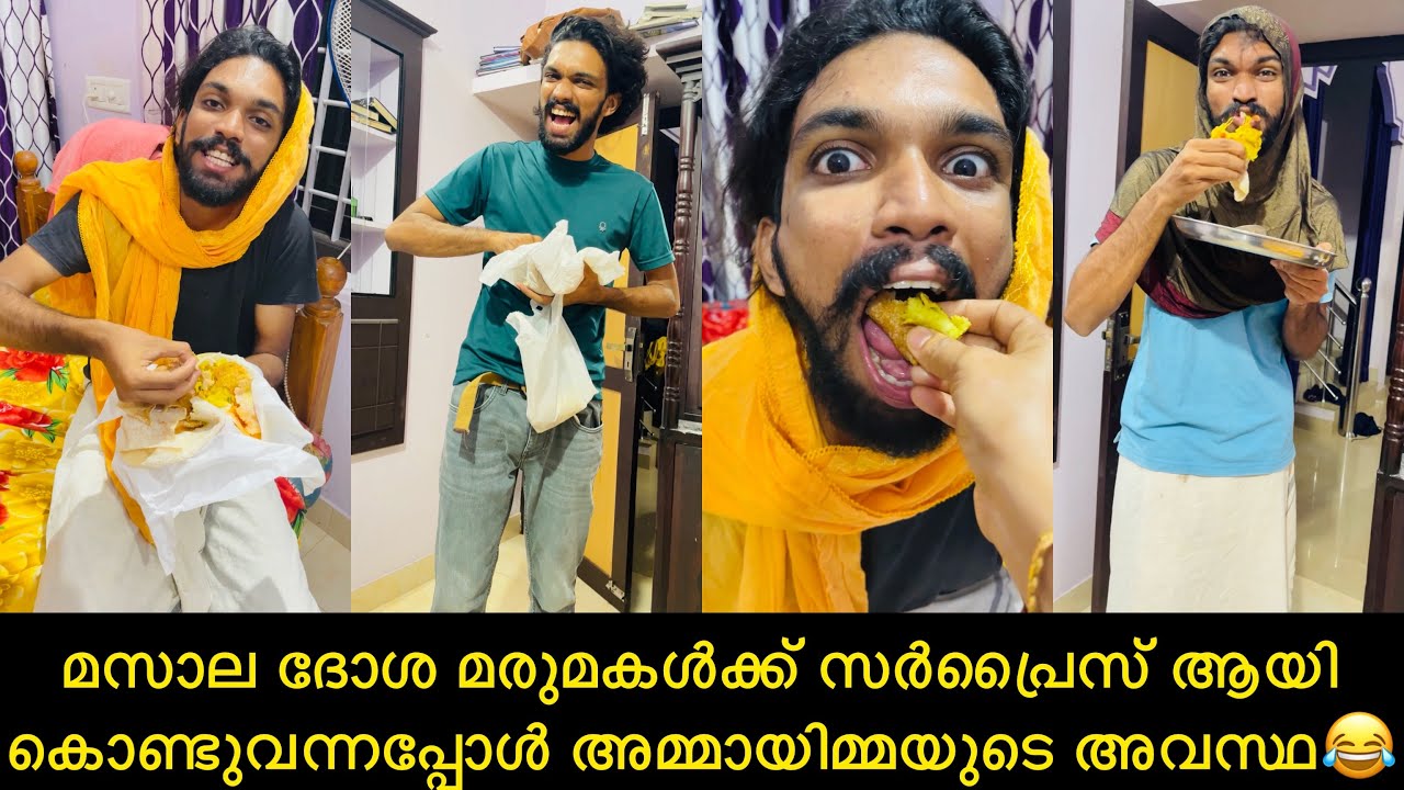 മസാല ദോശ മരുമകൾക്ക് സർപ്രൈസ് ആയി കൊണ്ടുവന്നപ്പോൾ അമ്മായിമ്മയുടെ അവസ്ഥ😂