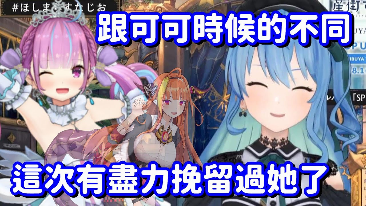 跟會長告別時的不同... 真希望沒了阿夸之後 Holo也繼續能往好的方面前進呀QQ【Hololive中文精華】【星街彗星】