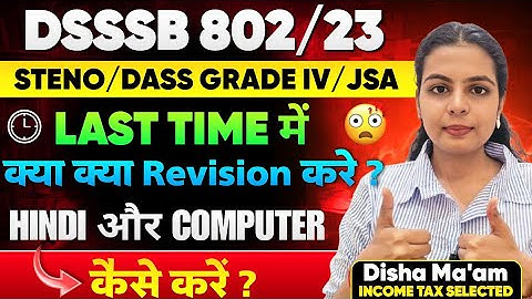 DSSSB 2024 JSA DASS GRADE 4 STENO REVISION TIPS | DSSSB 2024 JSA HINDI और COMPUTER कैसे करें ?