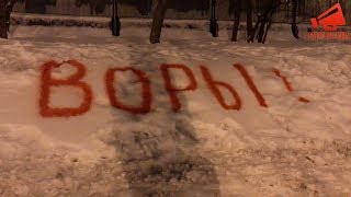 Москва приняла участие во флешмобе «ВОРЫ»