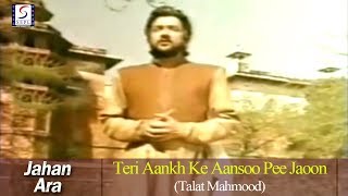 Teri Aankh Ke Aansoo Pee Jaoon | Talat Mahmood | Jahan Ara | Mala Sinha, Bharat Bhushan