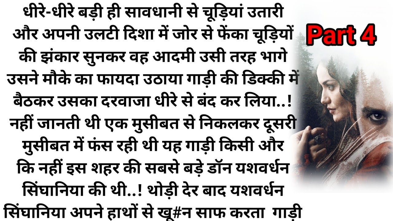 |इश्क के पंछी|Part 4|गैंगस्टर और मासूम लड़की की दिल दहला देने वाली लव स्टोरी| Romantic Story||