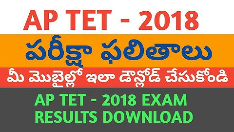 AP TET - 2018 RESULTS DOWNLOAD IN TELUGU| Teacher eligibility test 2018 results download in telugu
