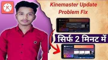 kinemaster update problem || Kinemaster update problem 2022