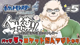【ポケモンHGSS】#5 いなかっぺ、白銀に燃える魂の人生縛り【Vtuber/空場ハクロウタ】