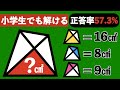 【思考パズル】長さの情報が一切ない図形の面積わかる？【小学生が解く算数】