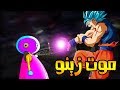 نقاش - طرق القضاء على زينو ساما - دراغون بول سوبر