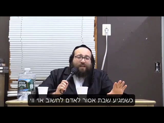 השבת נתנה לנו בשביל להתענג עליה | הרב יואל ראטה שליט"א