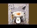 はじまるきせつ