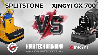 GX700 против Splitstone — кто лучше? Сравнение на одной поверхности