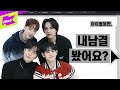 윤양손 씨! 기광이 나온 내남결 봤어요? | 하이라이트 | HIGHLIGHT_BODY | 아이돌등판 | IDDP | 윤두준 | 양요섭 | 이기광 | 손동운