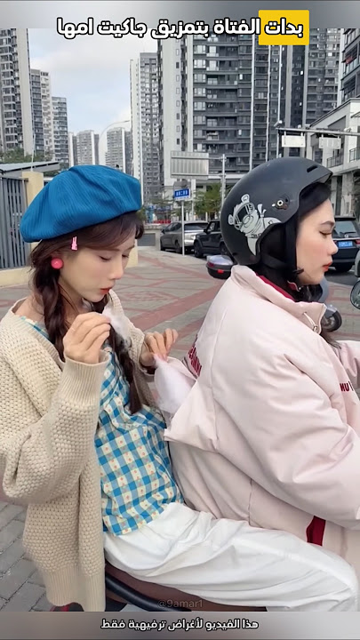 مزقت الفتاة جاكيت أمها ولكن.. 🤣❤️ #shorts