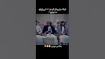 اليمنيين في حضور زواج سعودي هيبه لا توصف للشعبين 