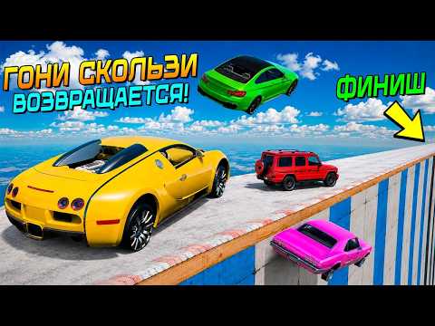старое НОВОЕ ШОУ! КАКАЯ МАШИНА БЕЗ КОЛЕС ПРОСКОЛЬЗИТ ДАЛЬШЕ ВСЕХ ПО ЛЬДУ? ГОНИ СКОЛЬЗИ В ГТА 5!