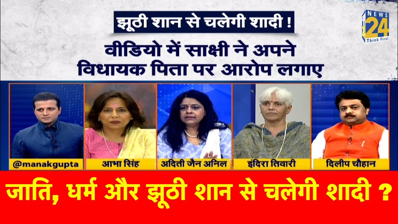 Rashtra Ki Baat : जाति, धर्म और झूठी शान से चलेगी शादी ?