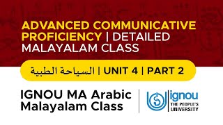 IGNOU MA ARABIC | Advanced Communicative Proficiency MALAYALAM CLASS- UNIT 4 - السياحة الطبية PART 2