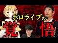 夜空メル解除からわかる彼らが最強たる理由とは、、【ホロライブ】【YAGOO】