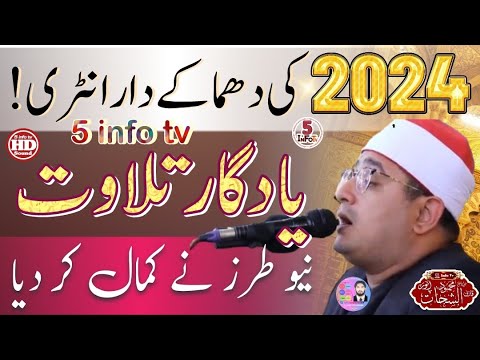 Latest and most Beautiful tilawat by Qari Mahmood shahat Anwar 2024 | Al shahat | 5 info tv