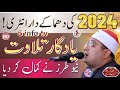 Latest and most Beautiful tilawat by Qari Mahmood shahat Anwar 2024 | Al shahat | 5 info tv