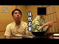 銀座で接待するならこの店！「徒然茶寮」にて長荻和牛・産地直送の穴子・赤雲丹など贅沢に食らいつくす！【IKKO'S FILMS】【品川イッコー】