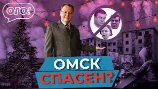 🏭 Нам в Омске жить 24 ноября — обсуждение новостей Омска