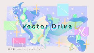 那由歌 - Vector Drive