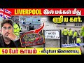 பிரித்தானியாவில் 1 லட்சம் பேருக்கு வேலைவாய்ப்பு | UK யில் தாயும் பிள்ளைகளும் பலி | Rimaz VLOG