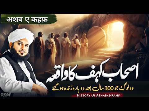 Ashab E Kahf Ka Full Waqia Peer Ajmal Raza Qadri 