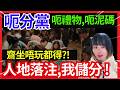 百家樂智能賭枱上的呃分黨?點解唔玩都可以儲到分?只認籌碼, 不認人?人地落注佢攞分?無本生利可以換禮物換泥碼?荷官見過的賭枱趣事 | CC中文字幕 #21點 #賭場 #百家樂 #老虎機 #輪盤#熱門