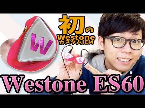★大幅値下げ！1/16まで出品★【カスタムIEM】Westone ES60 2025年最新】Westone ES60の人気アイテム - メルカリ