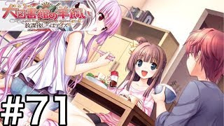 ［大図書館の羊飼い  Library  party］#71