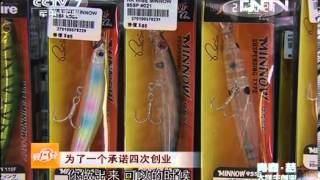 致富经 《致富经》 20130822 为了一个承诺四次创业