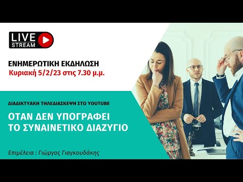 🔥 ΣΥΝΑΙΝΕΤΙΚΟ ΔΙΑΖΥΓΙΟ: