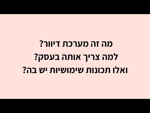 וִידֵאוֹ: תכונות שימושיות של פטל