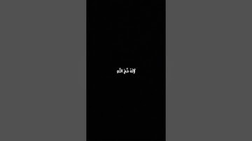 سوره قل الحمد لله كروما شاشه سوداء /جابر القيطان