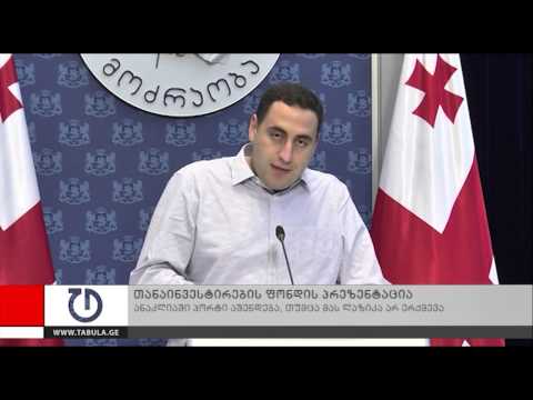 თანაინვესტირების ფონდის პრეზენტაცია