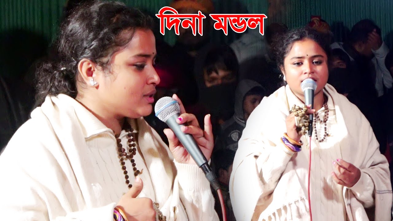 আমায় চরণ--ছাড়া কর না হে দয়াল হরি ।।। দিনা মন্ডল ।। Jatra Baul - YouTube
